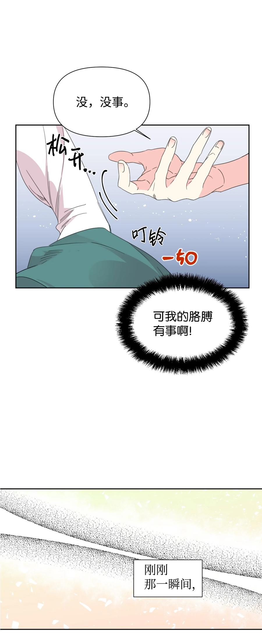 《绝症恶女的幸福结局》37 精灵剑 第32页