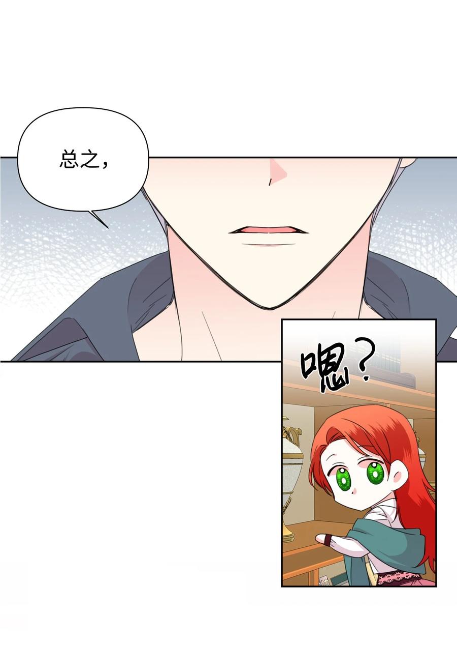 《绝症恶女的幸福结局》37 精灵剑 第9页