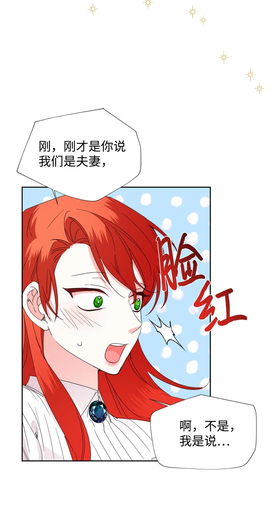 《绝症恶女的幸福结局》37 精灵剑 第63页
