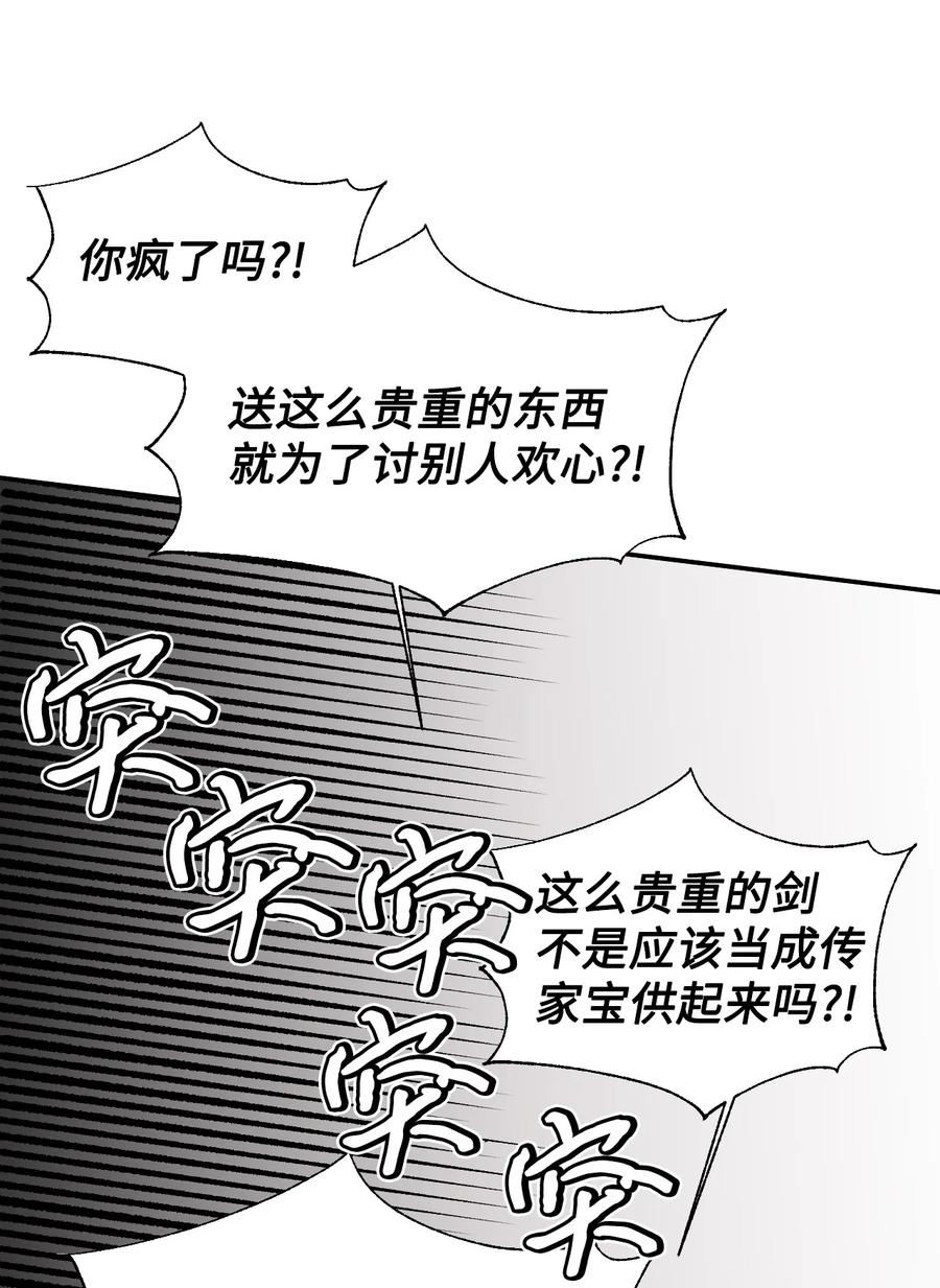 《绝症恶女的幸福结局》37 精灵剑 第54页