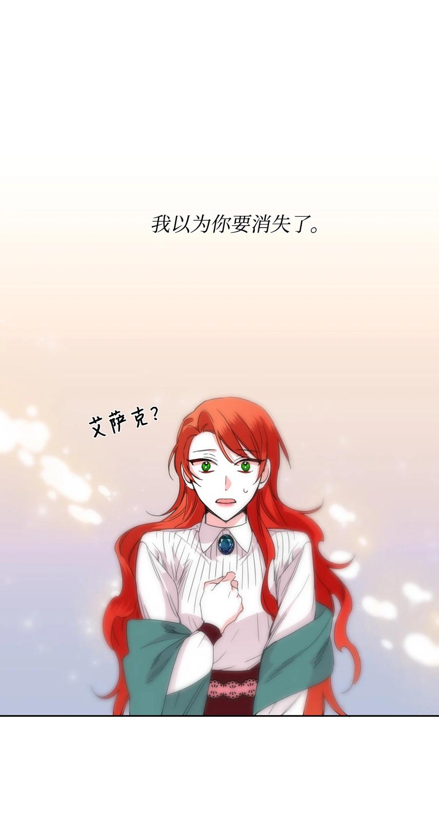 《绝症恶女的幸福结局》37 精灵剑 第33页