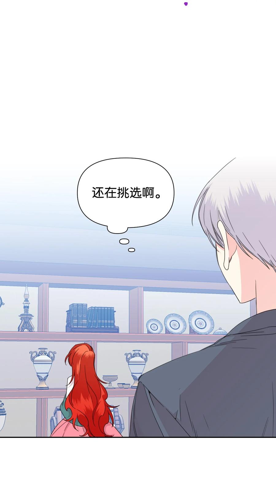 《绝症恶女的幸福结局》37 精灵剑 第26页