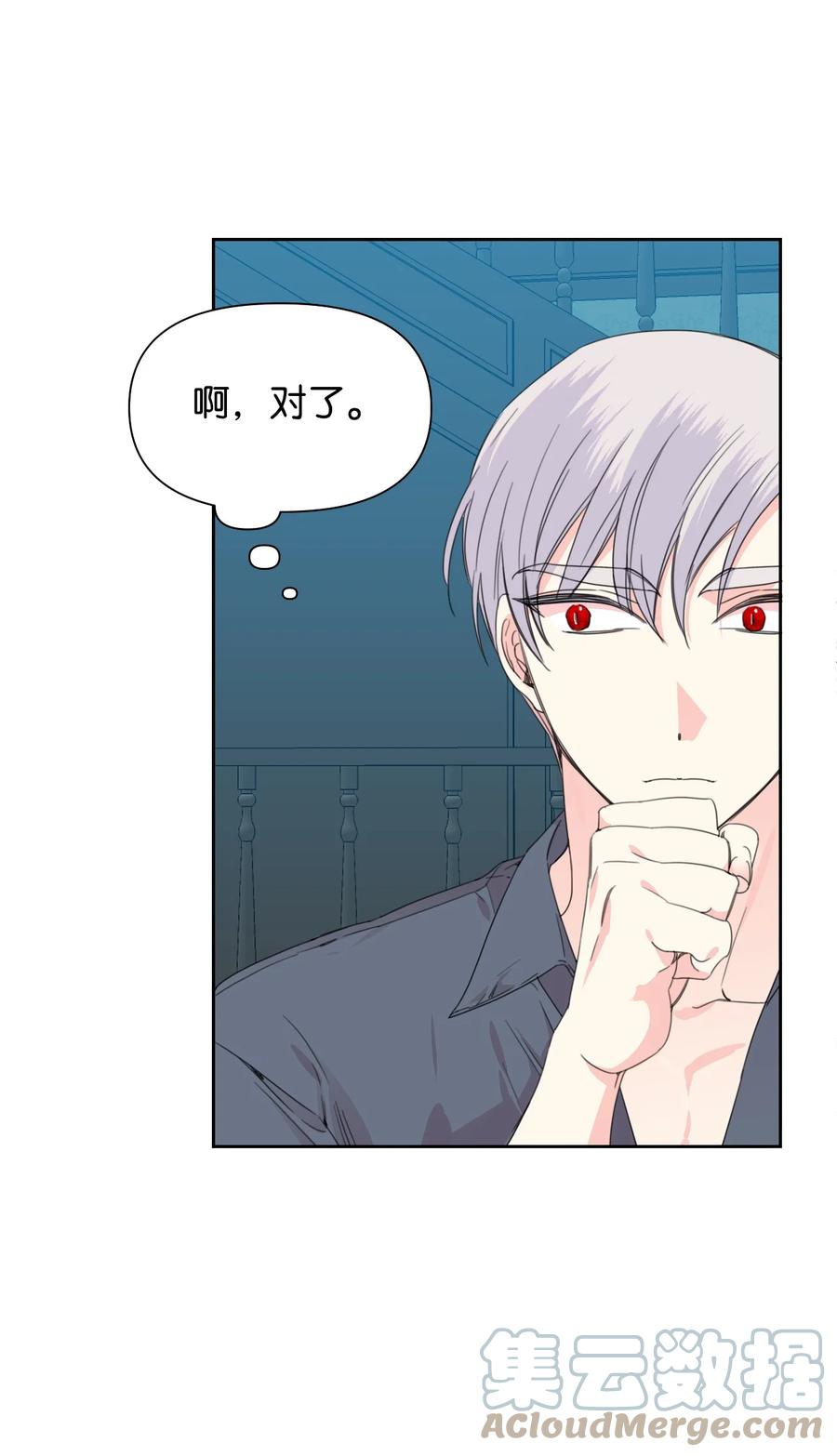 《绝症恶女的幸福结局》37 精灵剑 第16页