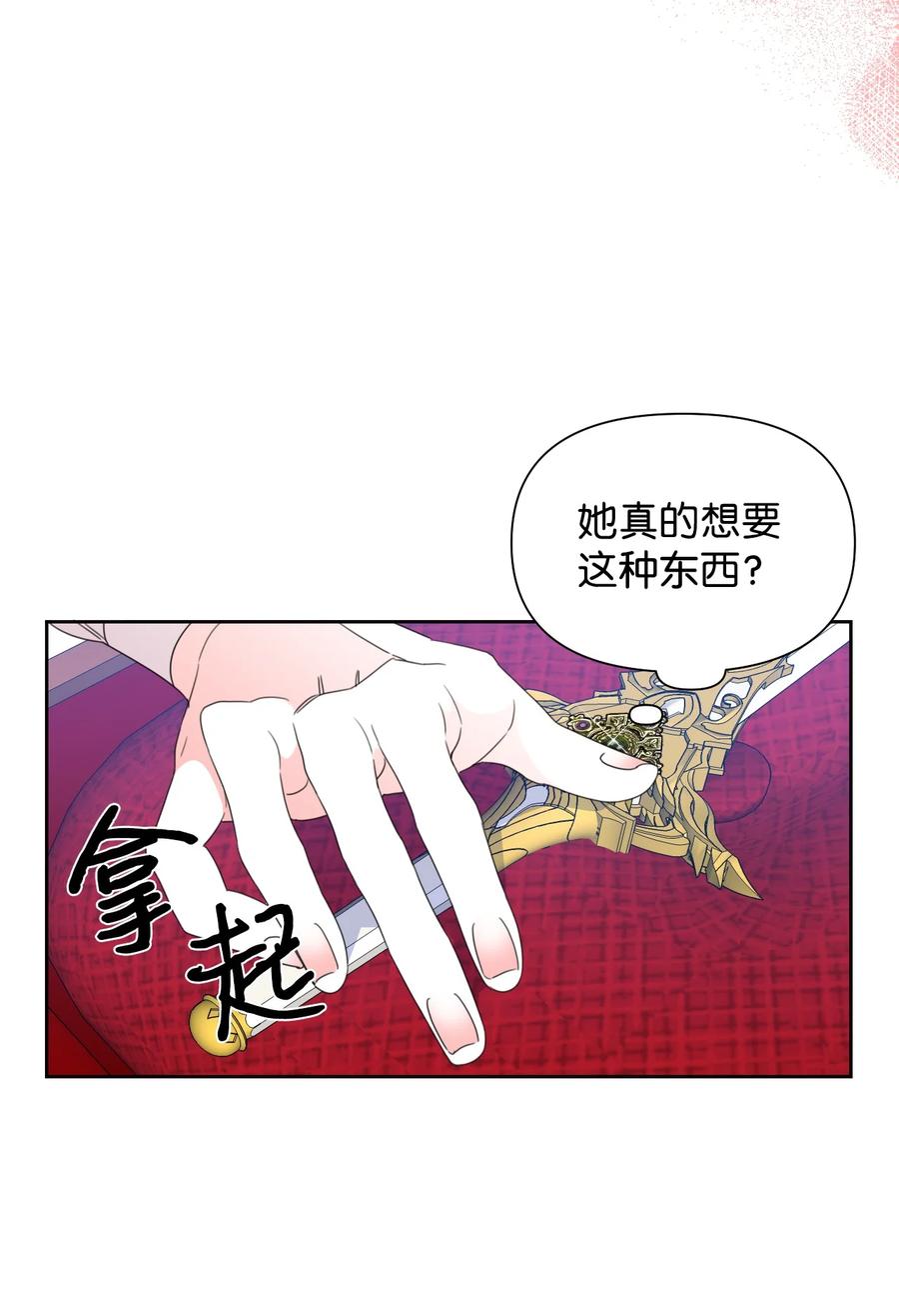 《绝症恶女的幸福结局》37 精灵剑 第39页