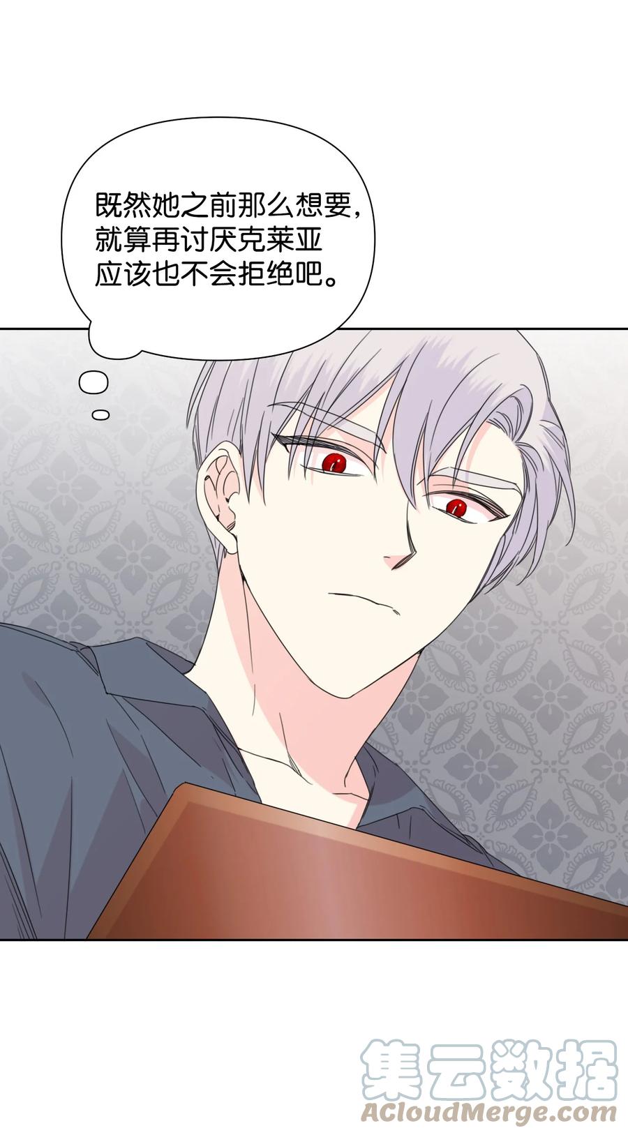 《绝症恶女的幸福结局》37 精灵剑 第22页