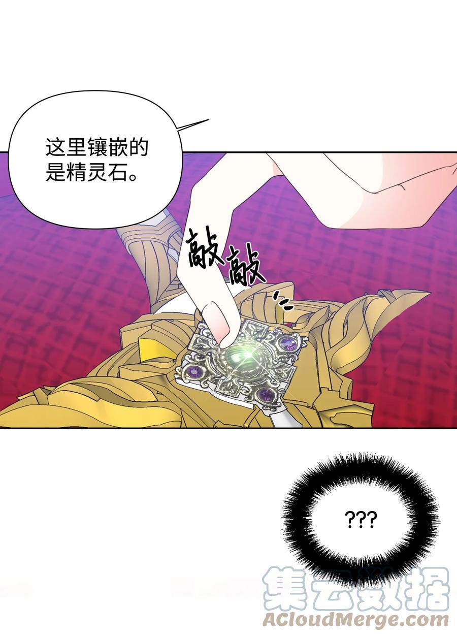 《绝症恶女的幸福结局》37 精灵剑 第49页