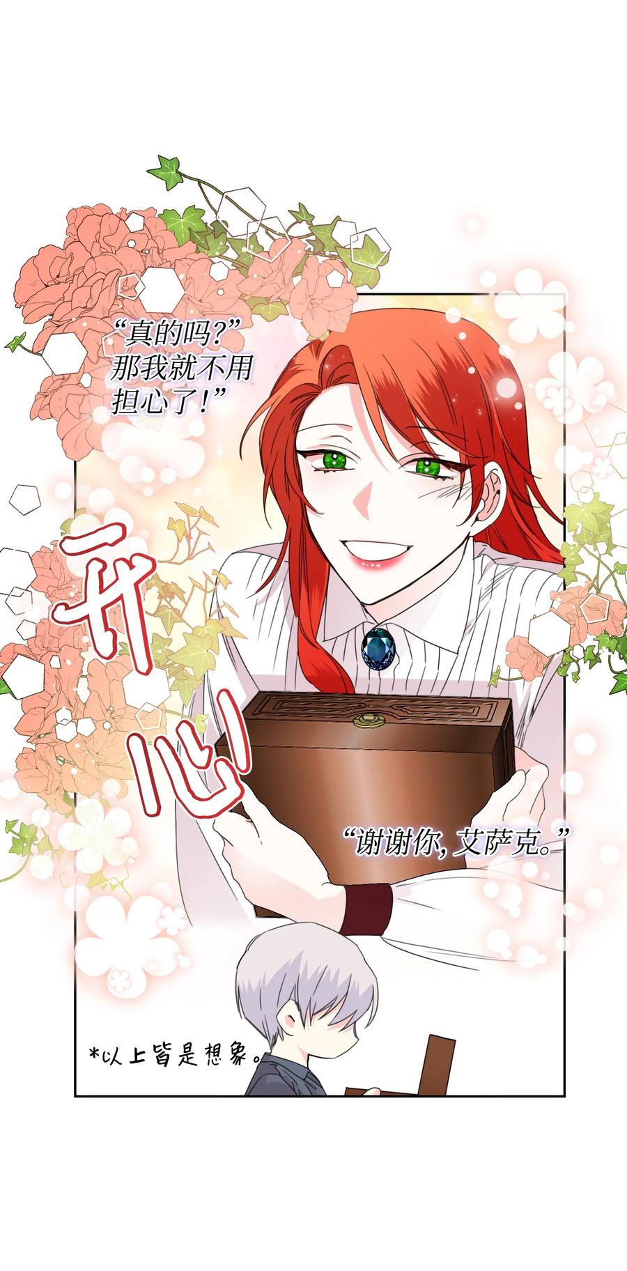 《绝症恶女的幸福结局》37 精灵剑 第23页