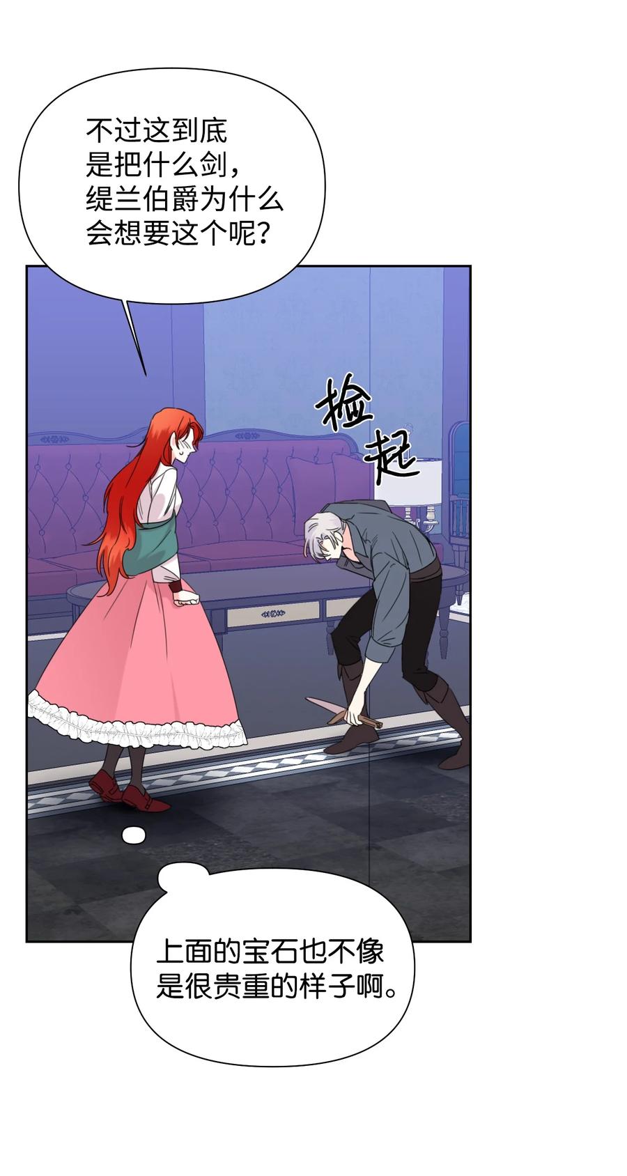 《绝症恶女的幸福结局》37 精灵剑 第47页
