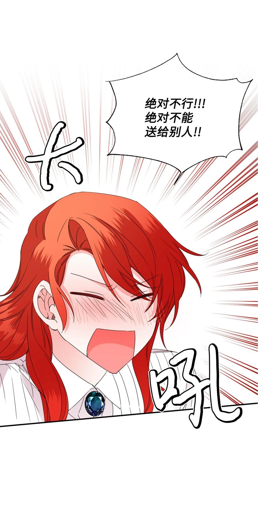 《绝症恶女的幸福结局》37 精灵剑 第57页