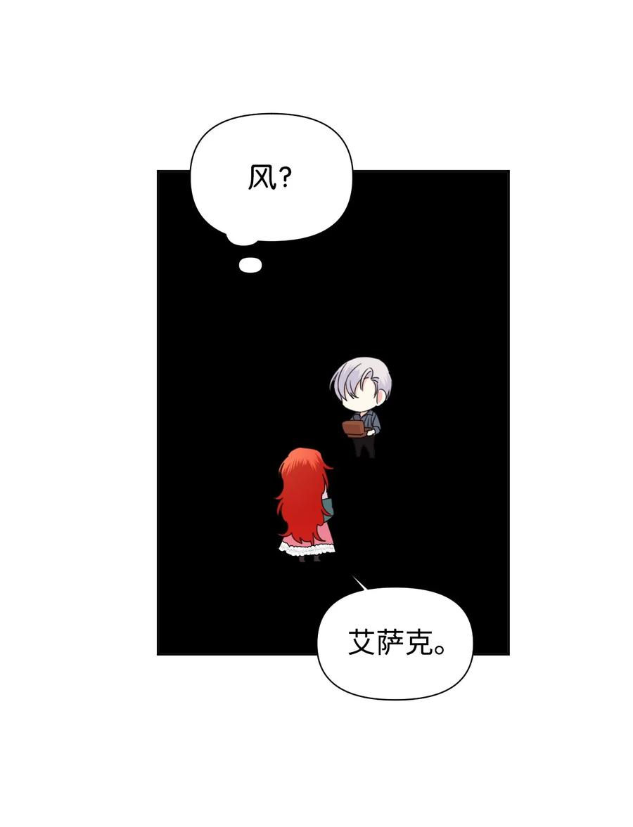 《绝症恶女的幸福结局》37 精灵剑 第53页