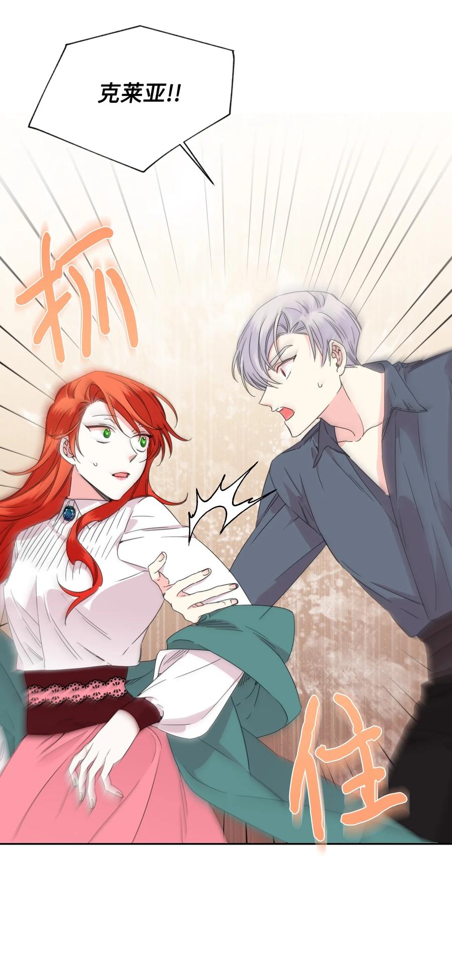 《绝症恶女的幸福结局》37 精灵剑 第29页