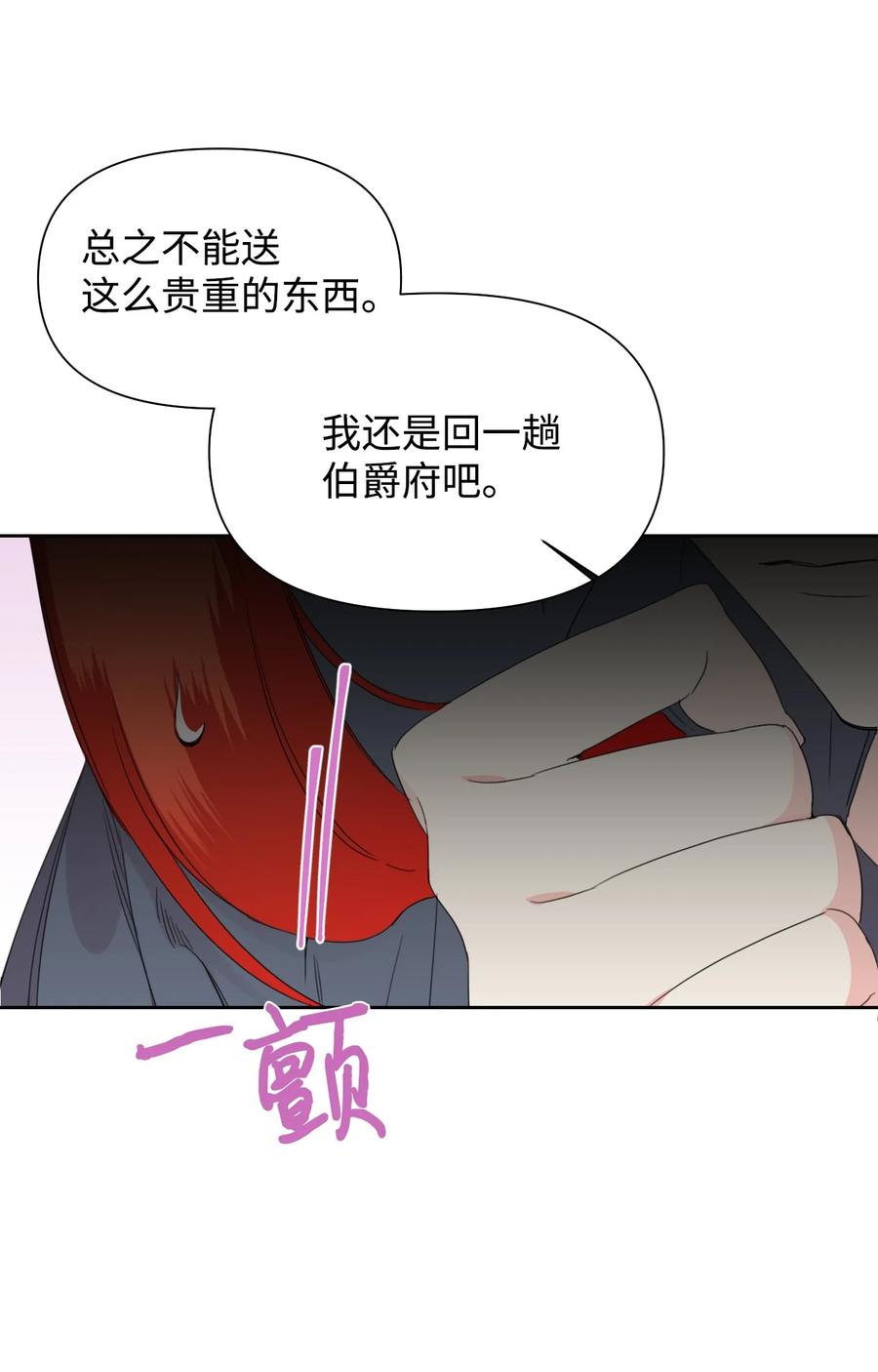 《绝症恶女的幸福结局》37 精灵剑 第65页
