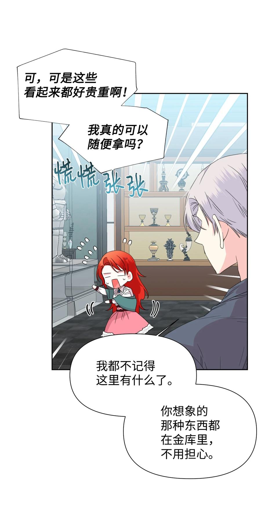 《绝症恶女的幸福结局》37 精灵剑 第6页