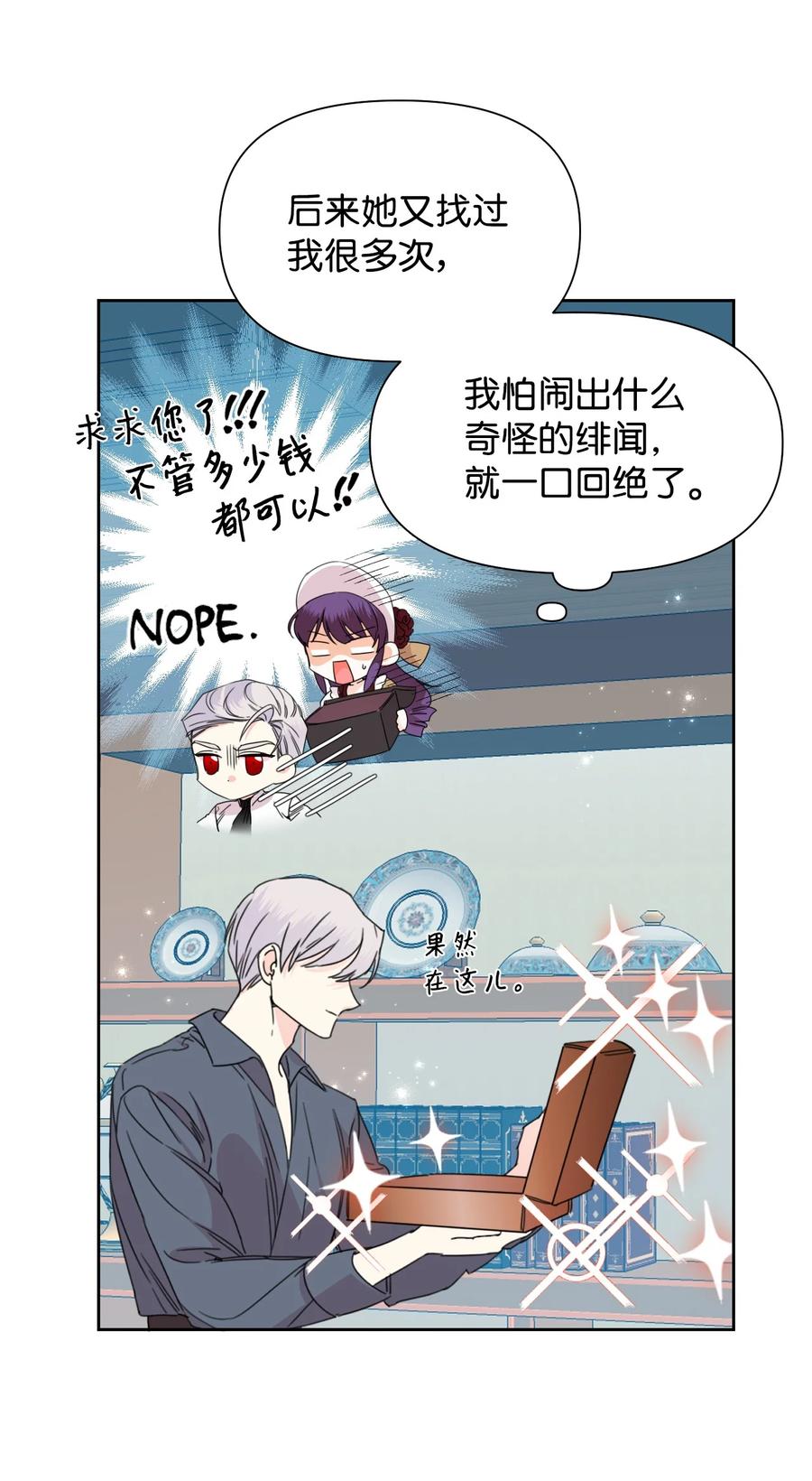 《绝症恶女的幸福结局》37 精灵剑 第21页