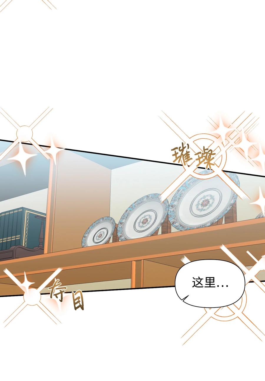 《绝症恶女的幸福结局》37 精灵剑 第3页