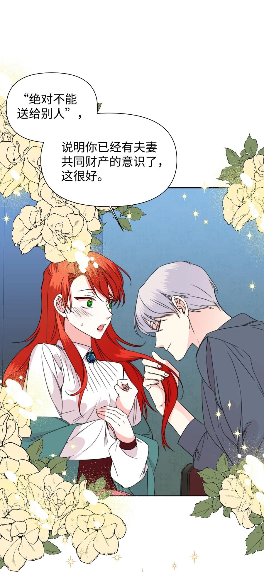 《绝症恶女的幸福结局》37 精灵剑 第62页