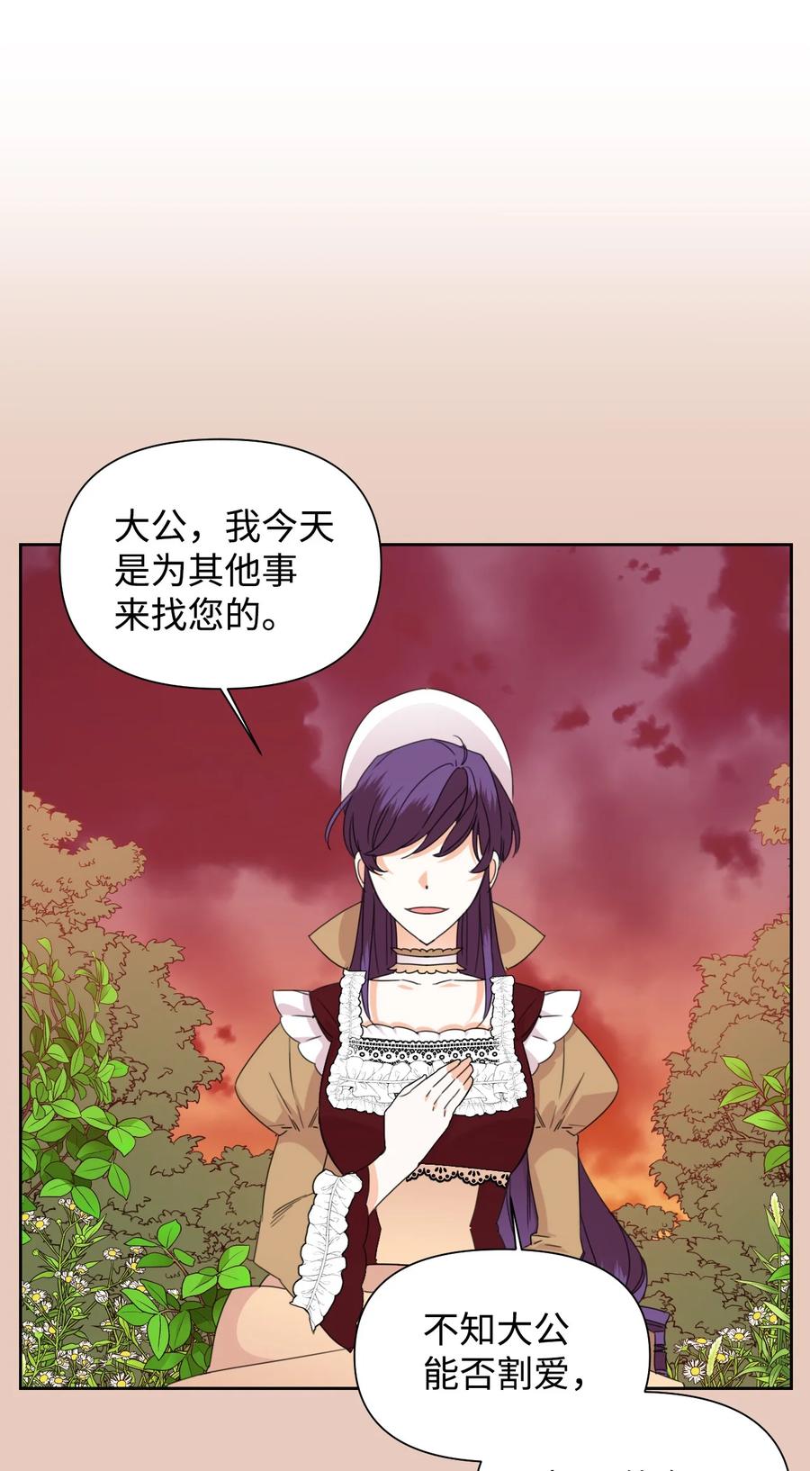 《绝症恶女的幸福结局》37 精灵剑 第17页