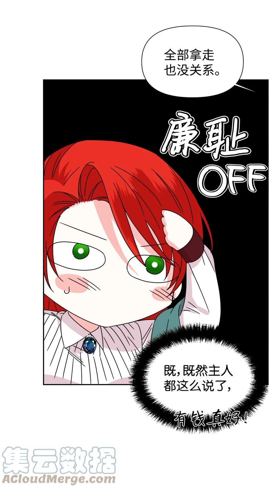《绝症恶女的幸福结局》37 精灵剑 第13页