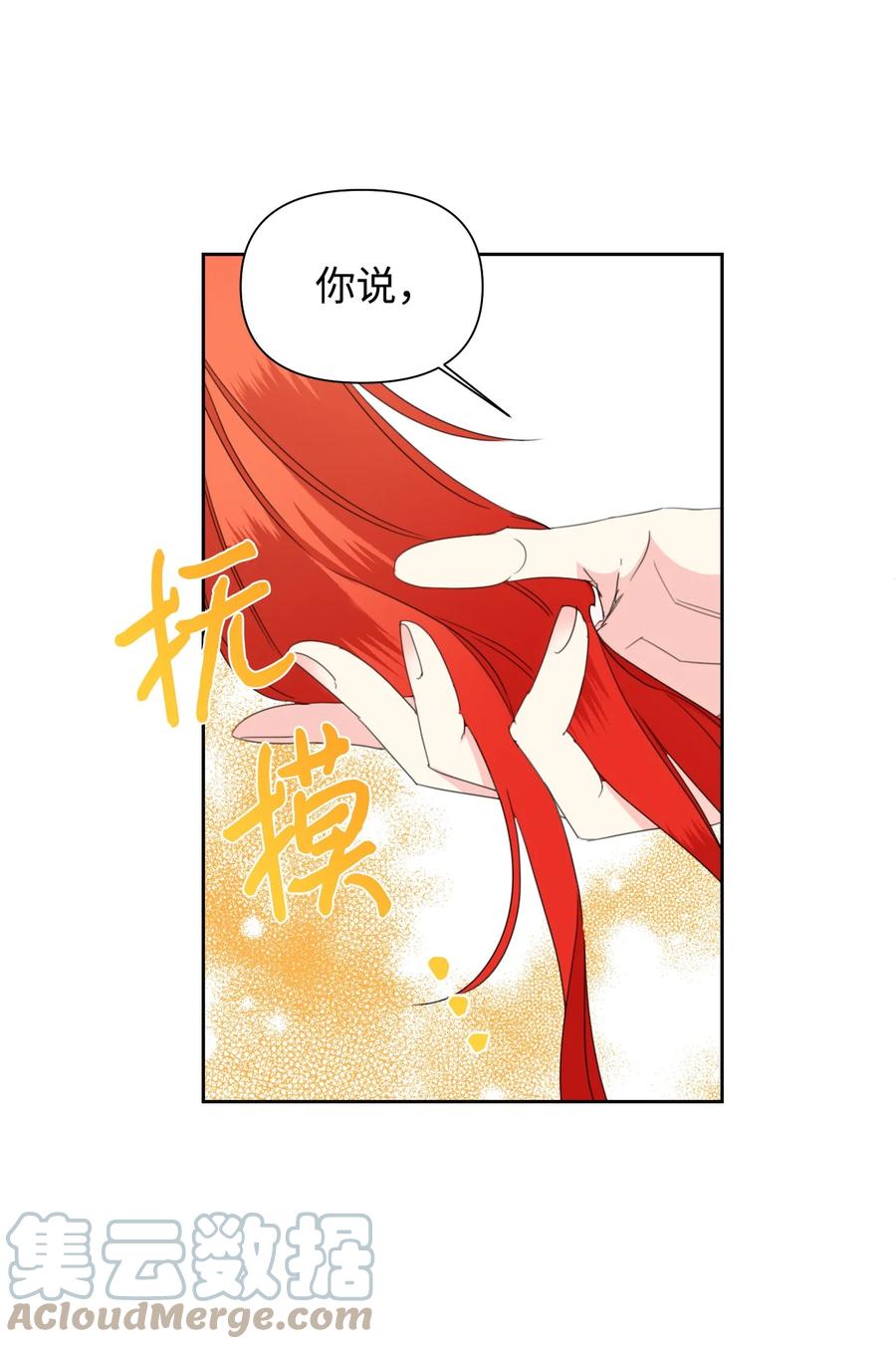 《绝症恶女的幸福结局》37 精灵剑 第61页