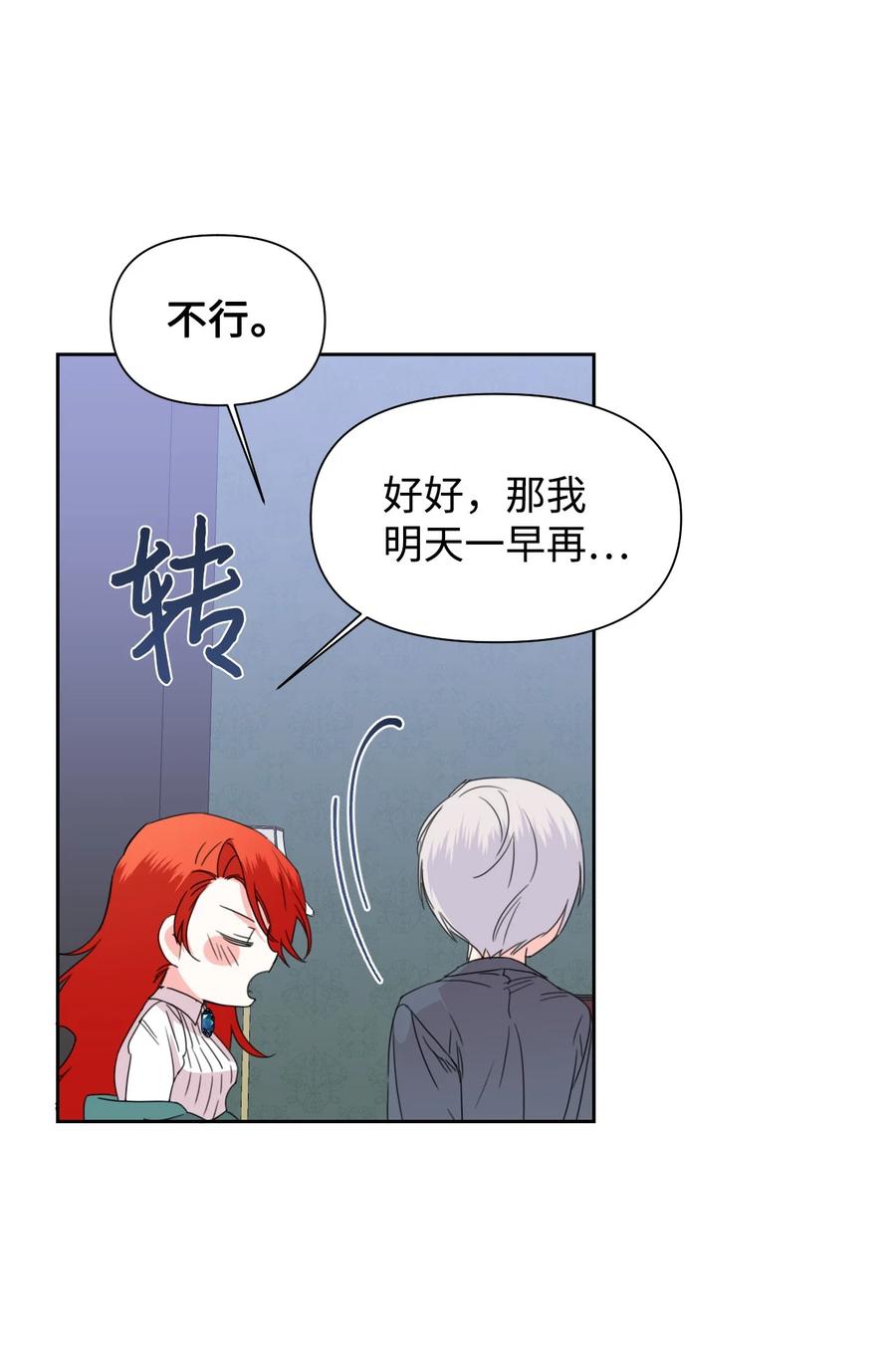 《绝症恶女的幸福结局》37 精灵剑 第66页