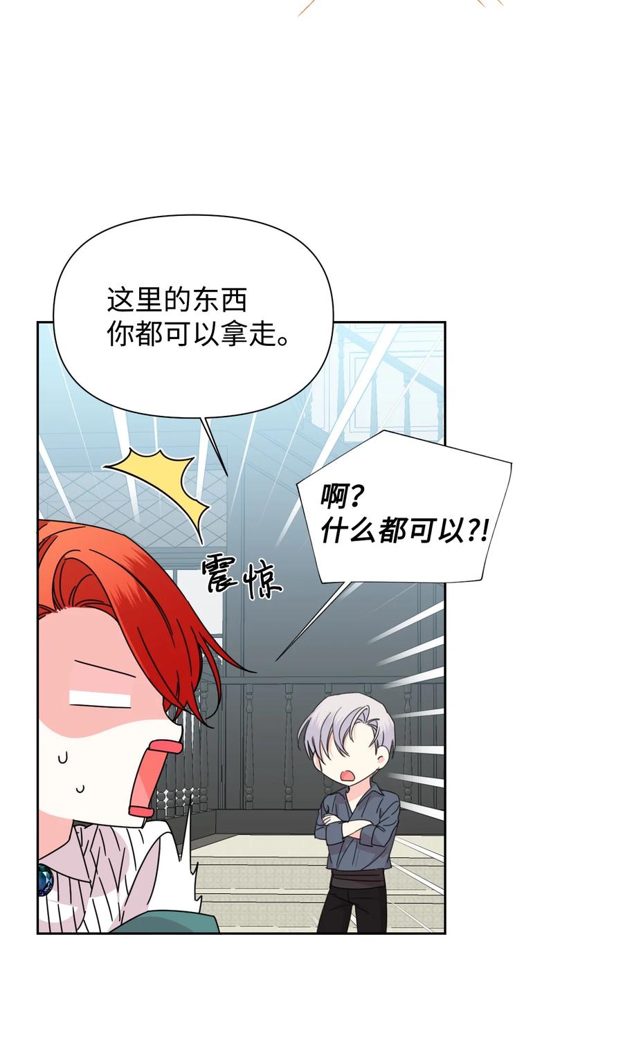 《绝症恶女的幸福结局》37 精灵剑 第5页
