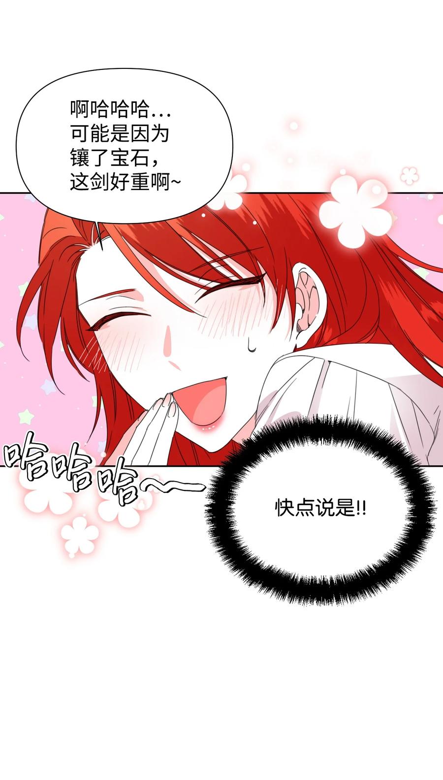 《绝症恶女的幸福结局》37 精灵剑 第44页