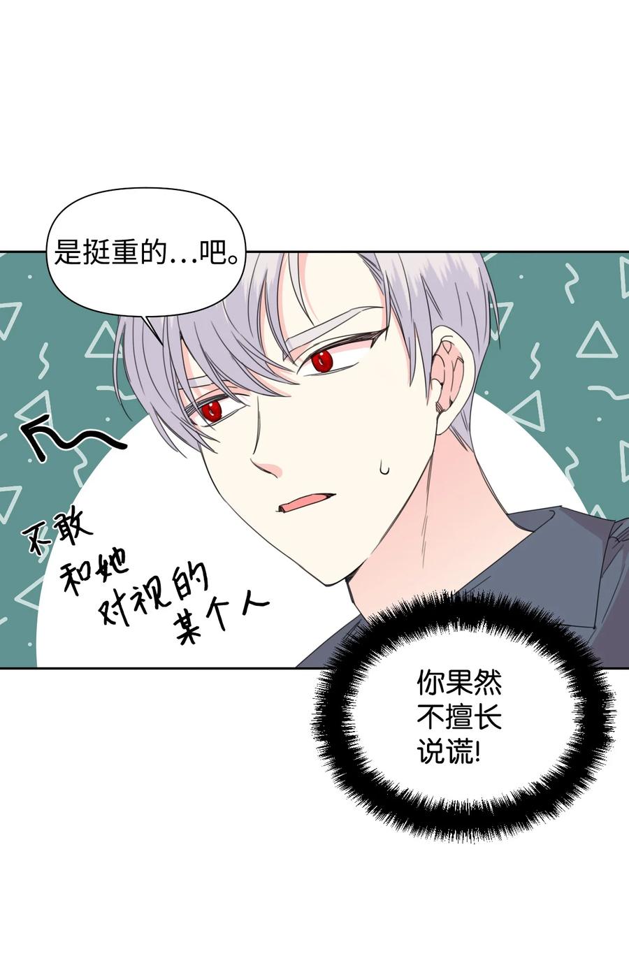 《绝症恶女的幸福结局》37 精灵剑 第45页