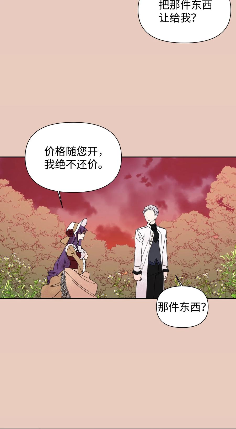 《绝症恶女的幸福结局》37 精灵剑 第18页