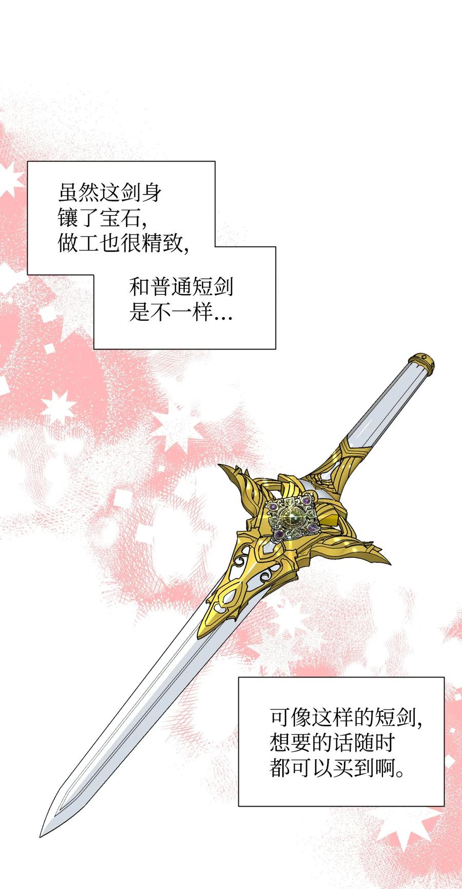 《绝症恶女的幸福结局》37 精灵剑 第38页