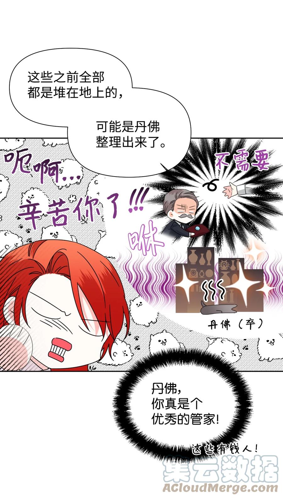 《绝症恶女的幸福结局》37 精灵剑 第7页