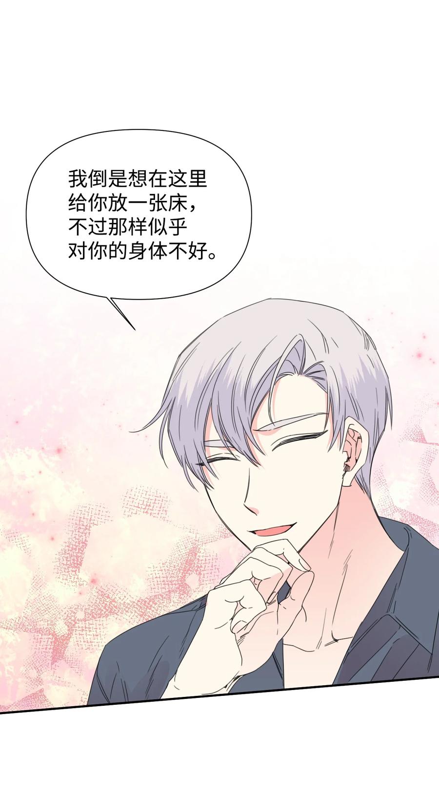 《绝症恶女的幸福结局》38 骑虎难下 第29页