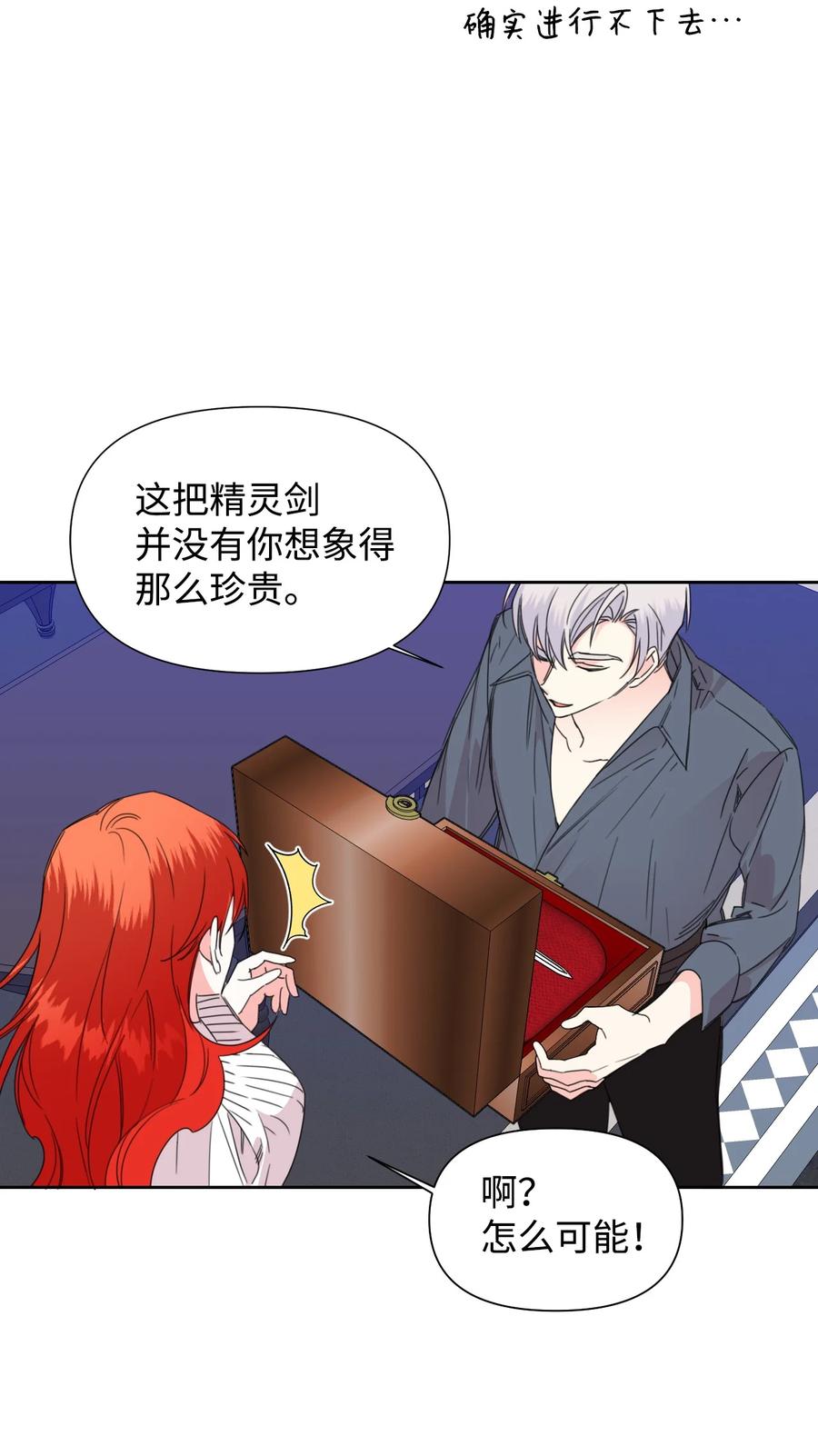 《绝症恶女的幸福结局》38 骑虎难下 第32页