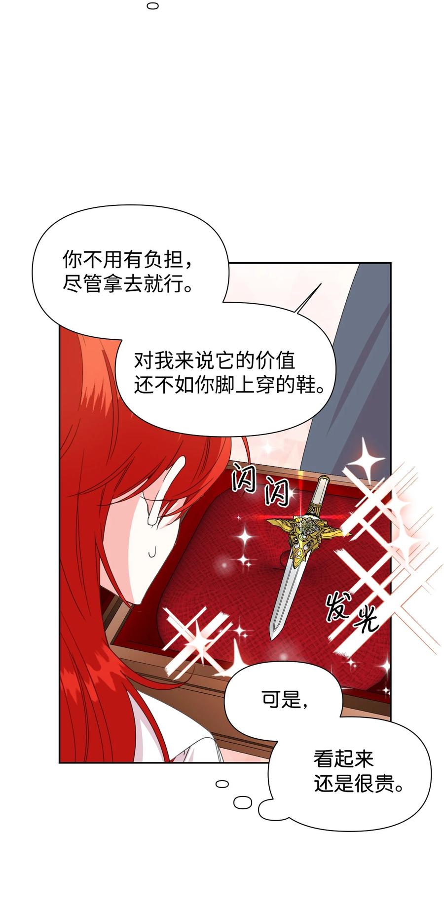《绝症恶女的幸福结局》38 骑虎难下 第35页