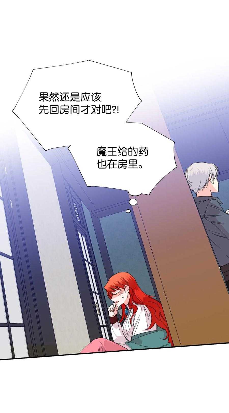 《绝症恶女的幸福结局》38 骑虎难下 第60页