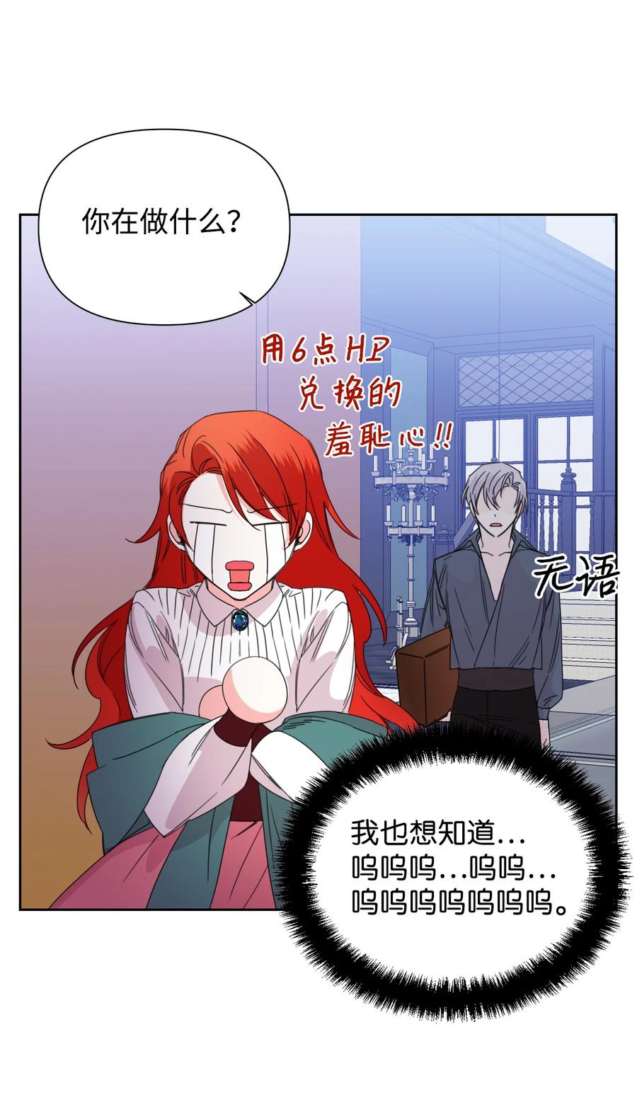 《绝症恶女的幸福结局》38 骑虎难下 第47页