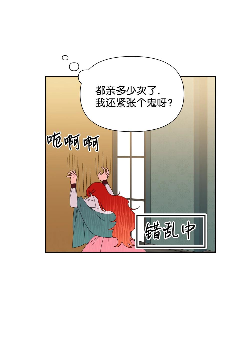 《绝症恶女的幸福结局》38 骑虎难下 第53页