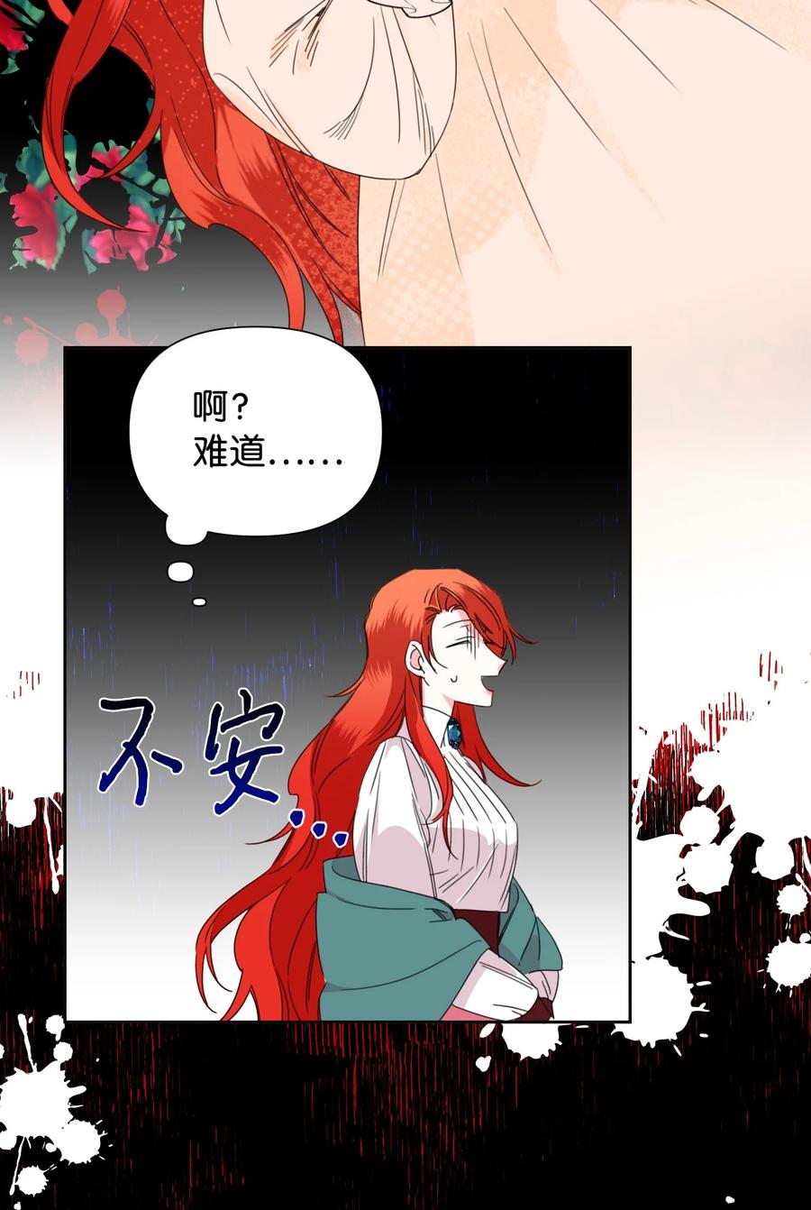 《绝症恶女的幸福结局》38 骑虎难下 第15页