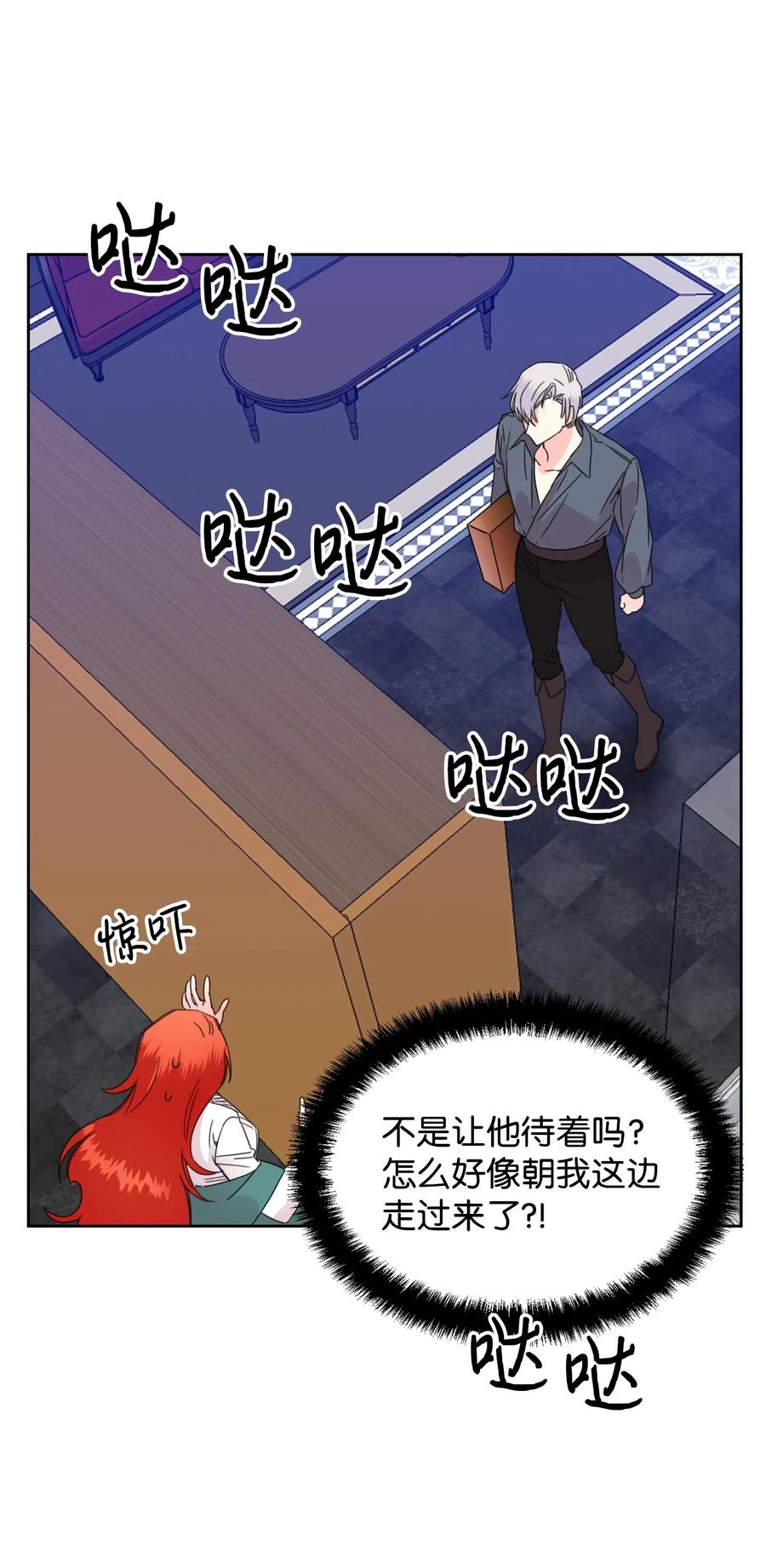《绝症恶女的幸福结局》38 骑虎难下 第54页