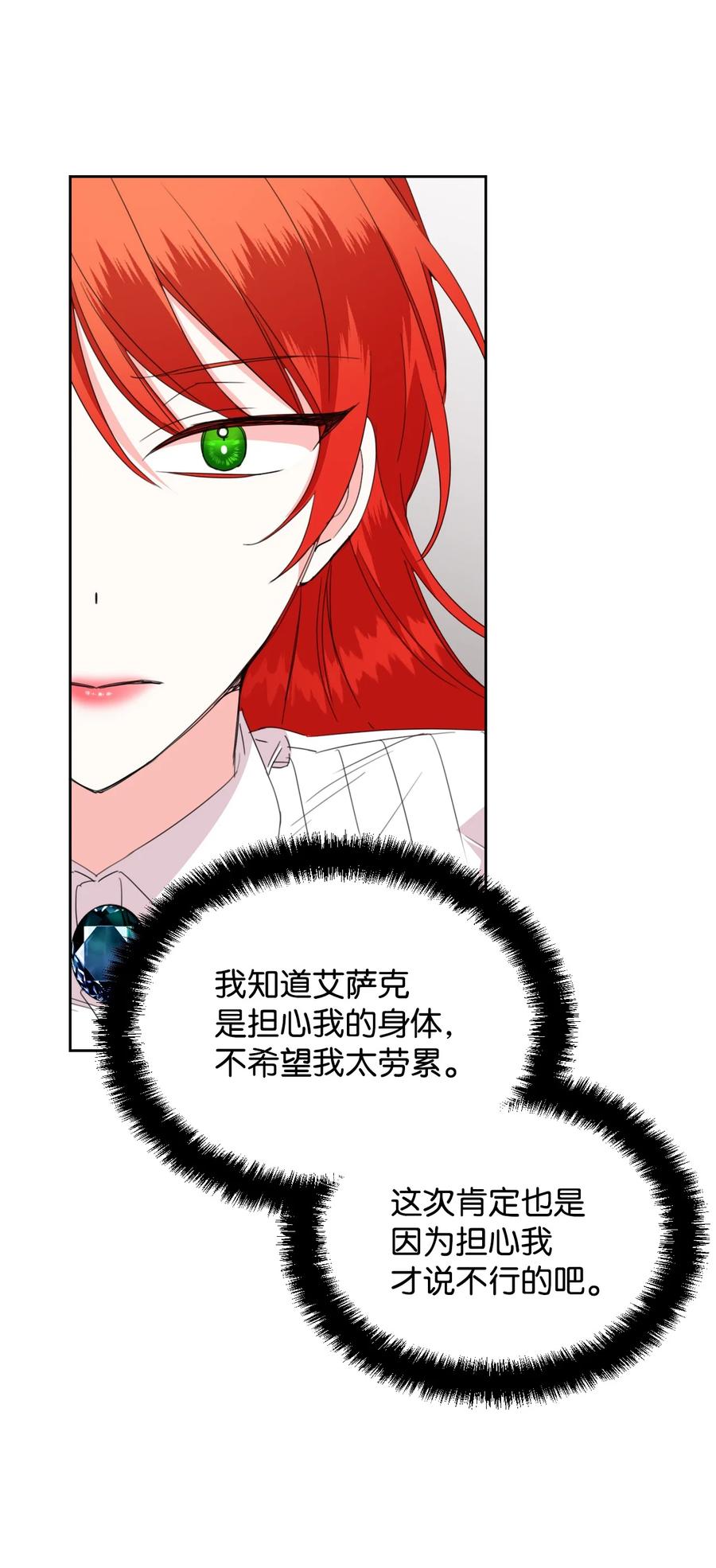 《绝症恶女的幸福结局》38 骑虎难下 第8页