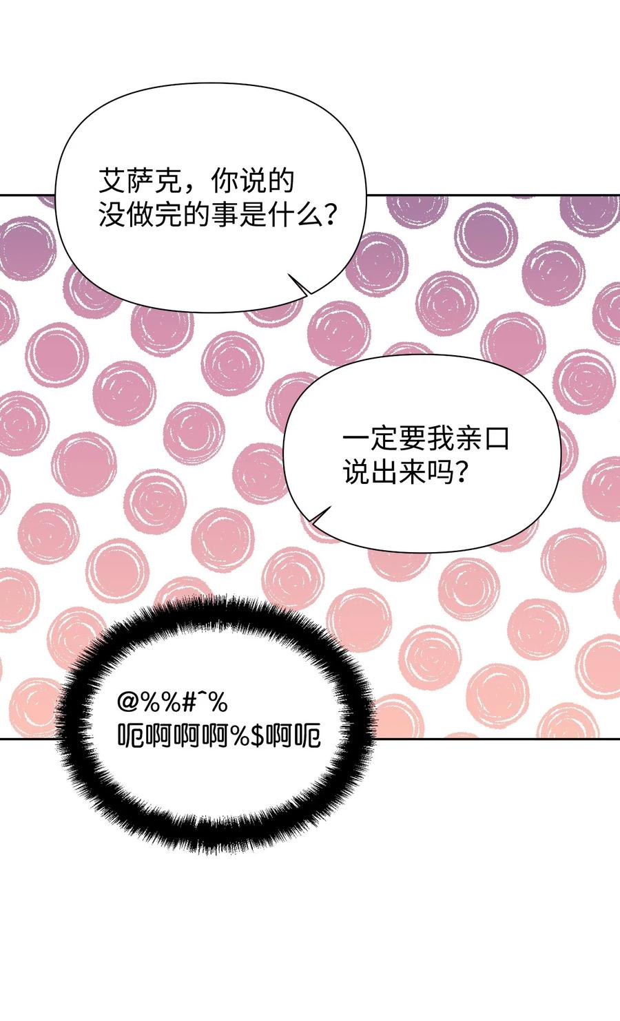 《绝症恶女的幸福结局》38 骑虎难下 第48页
