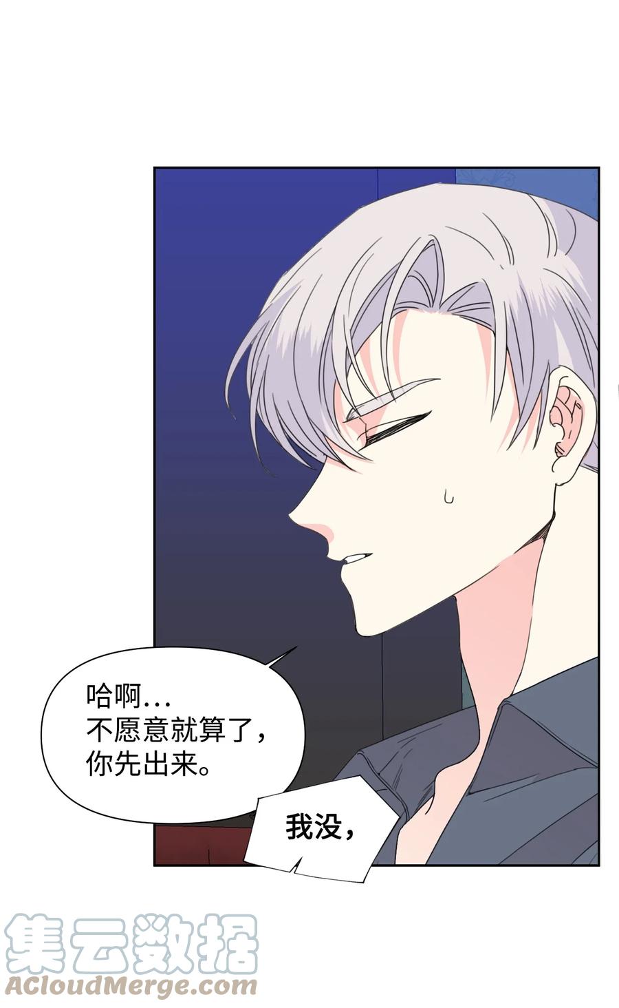 《绝症恶女的幸福结局》38 骑虎难下 第49页