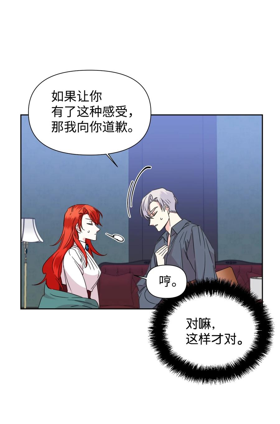 《绝症恶女的幸福结局》38 骑虎难下 第11页