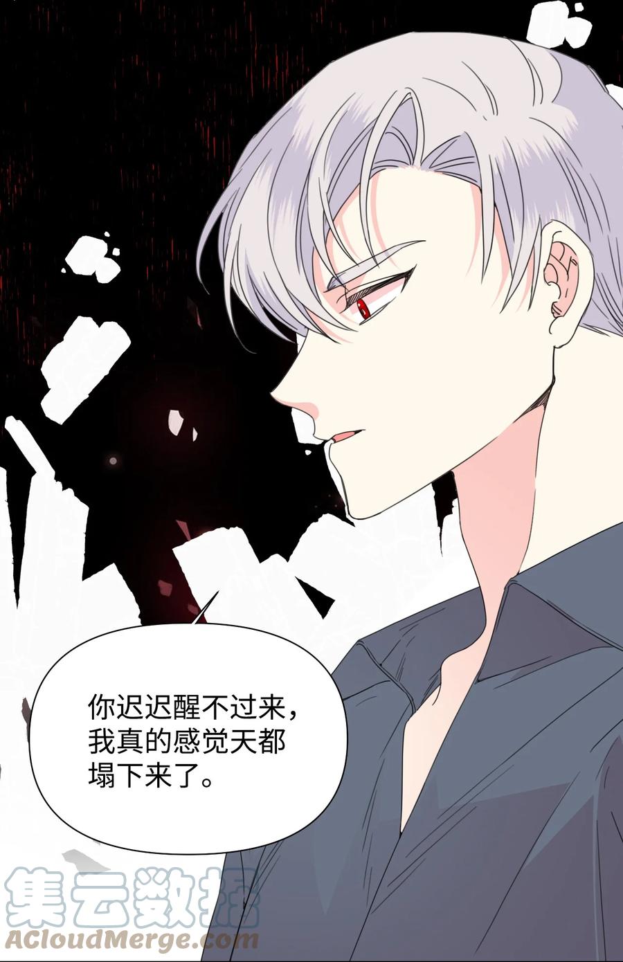《绝症恶女的幸福结局》38 骑虎难下 第16页