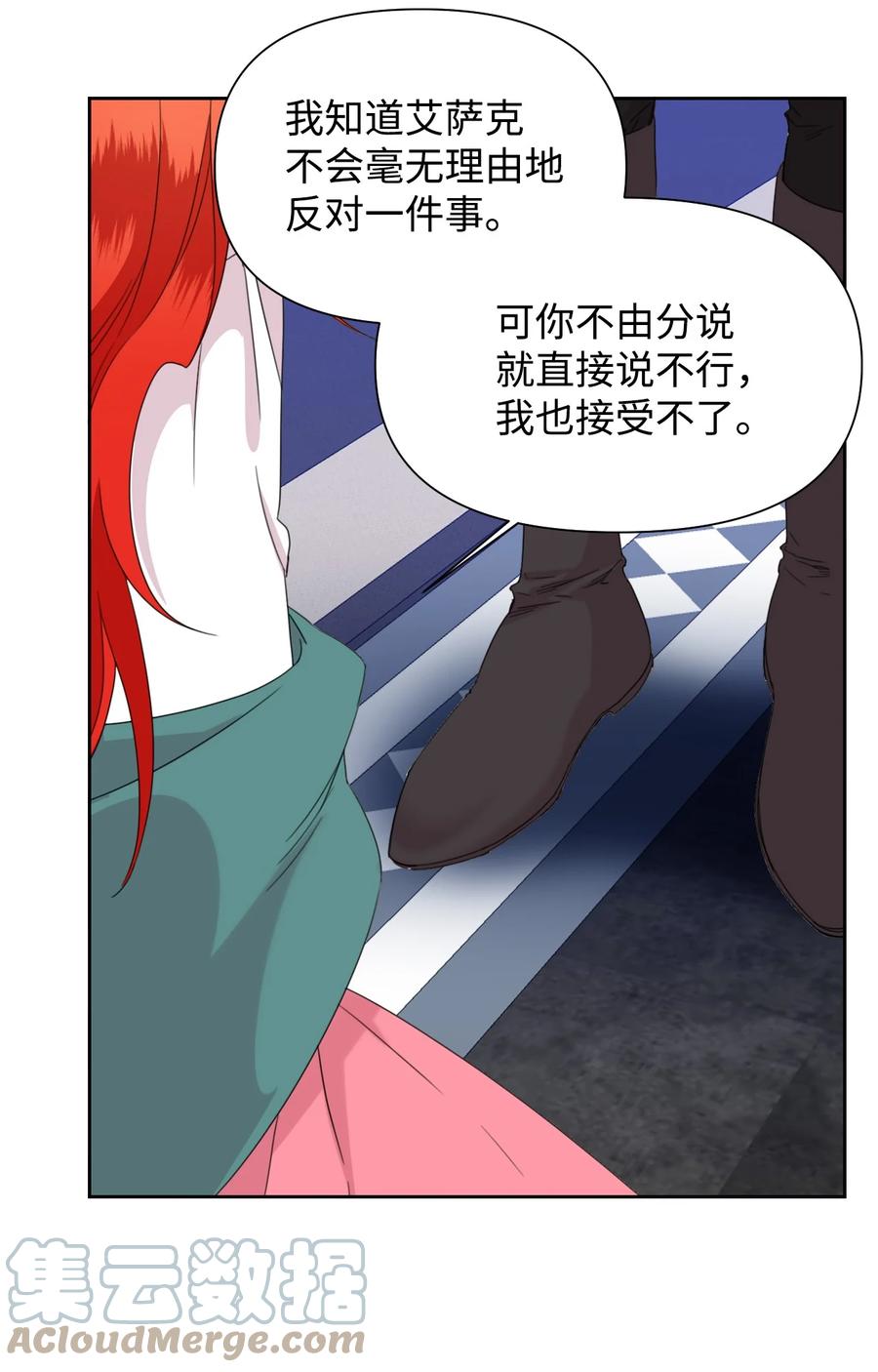 《绝症恶女的幸福结局》38 骑虎难下 第4页