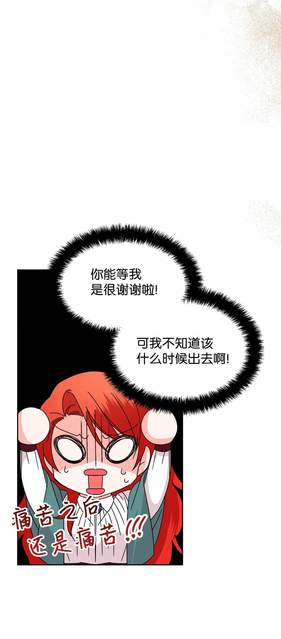 《绝症恶女的幸福结局》38 骑虎难下 第59页