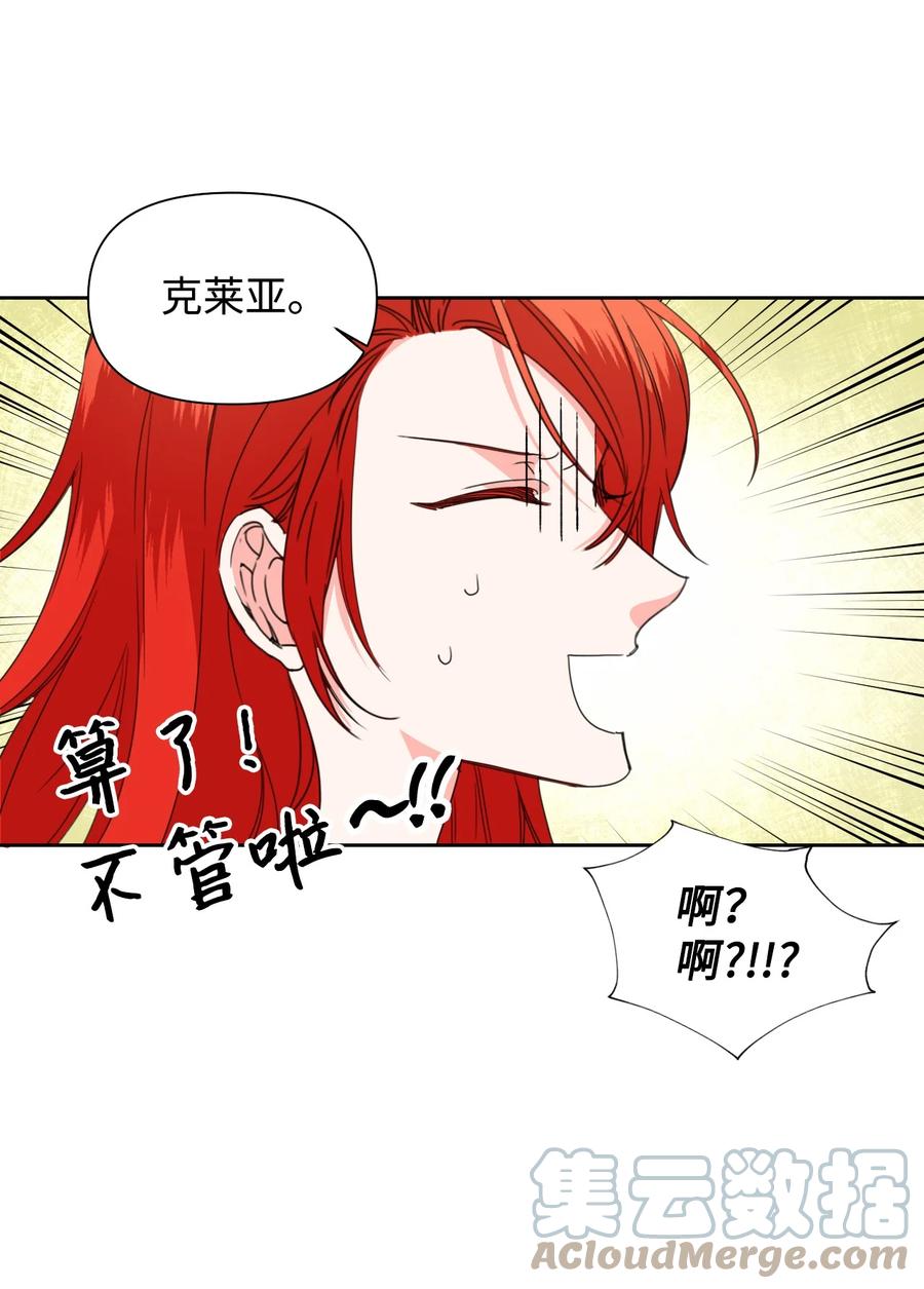 《绝症恶女的幸福结局》38 骑虎难下 第55页