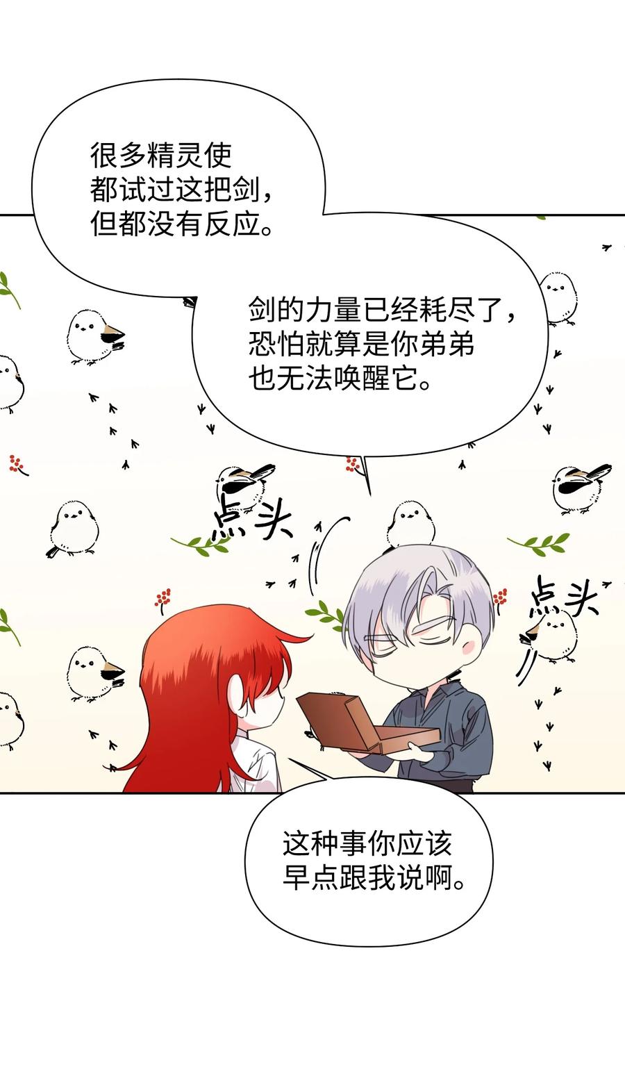 《绝症恶女的幸福结局》38 骑虎难下 第33页