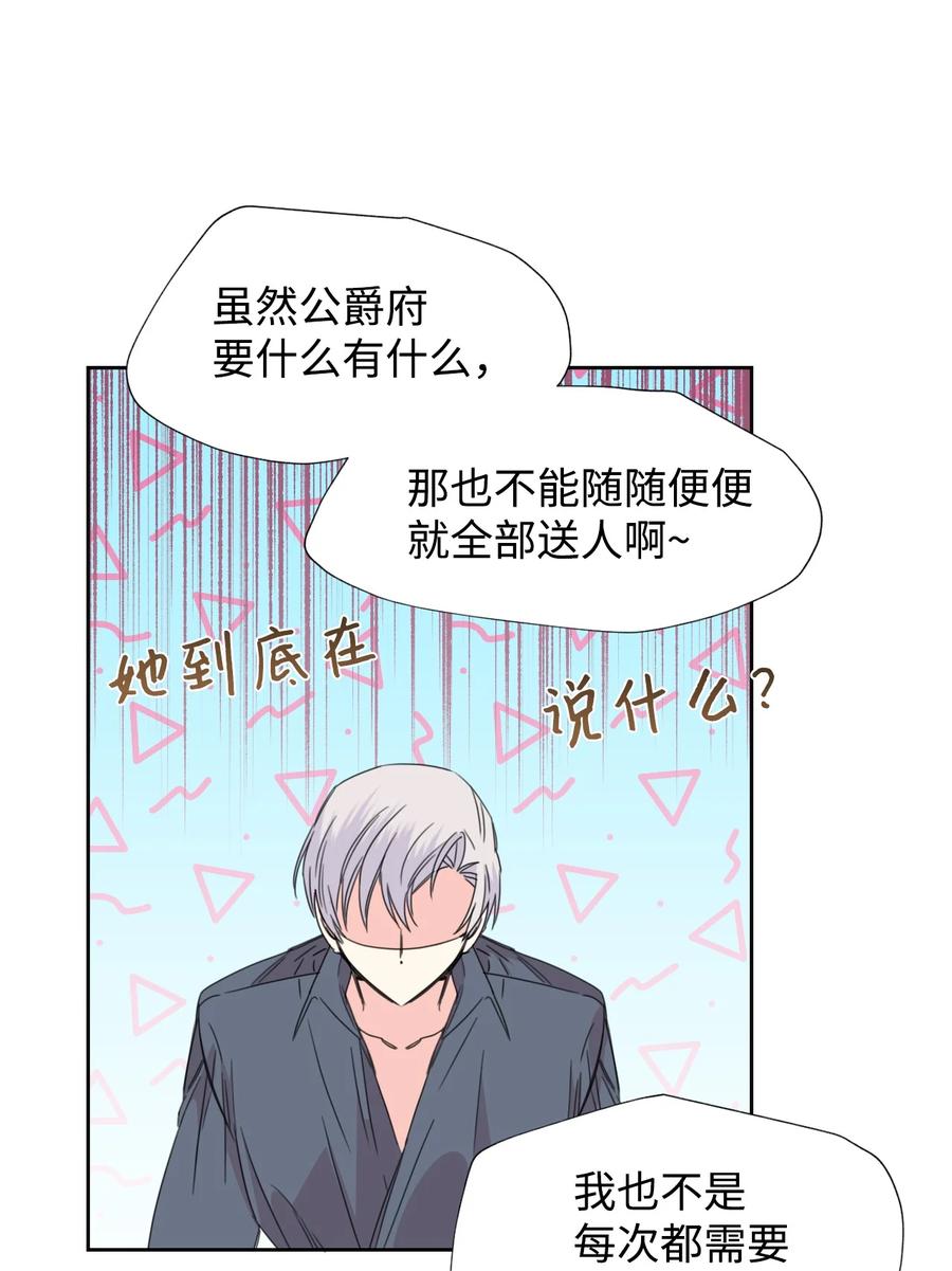 《绝症恶女的幸福结局》38 骑虎难下 第27页