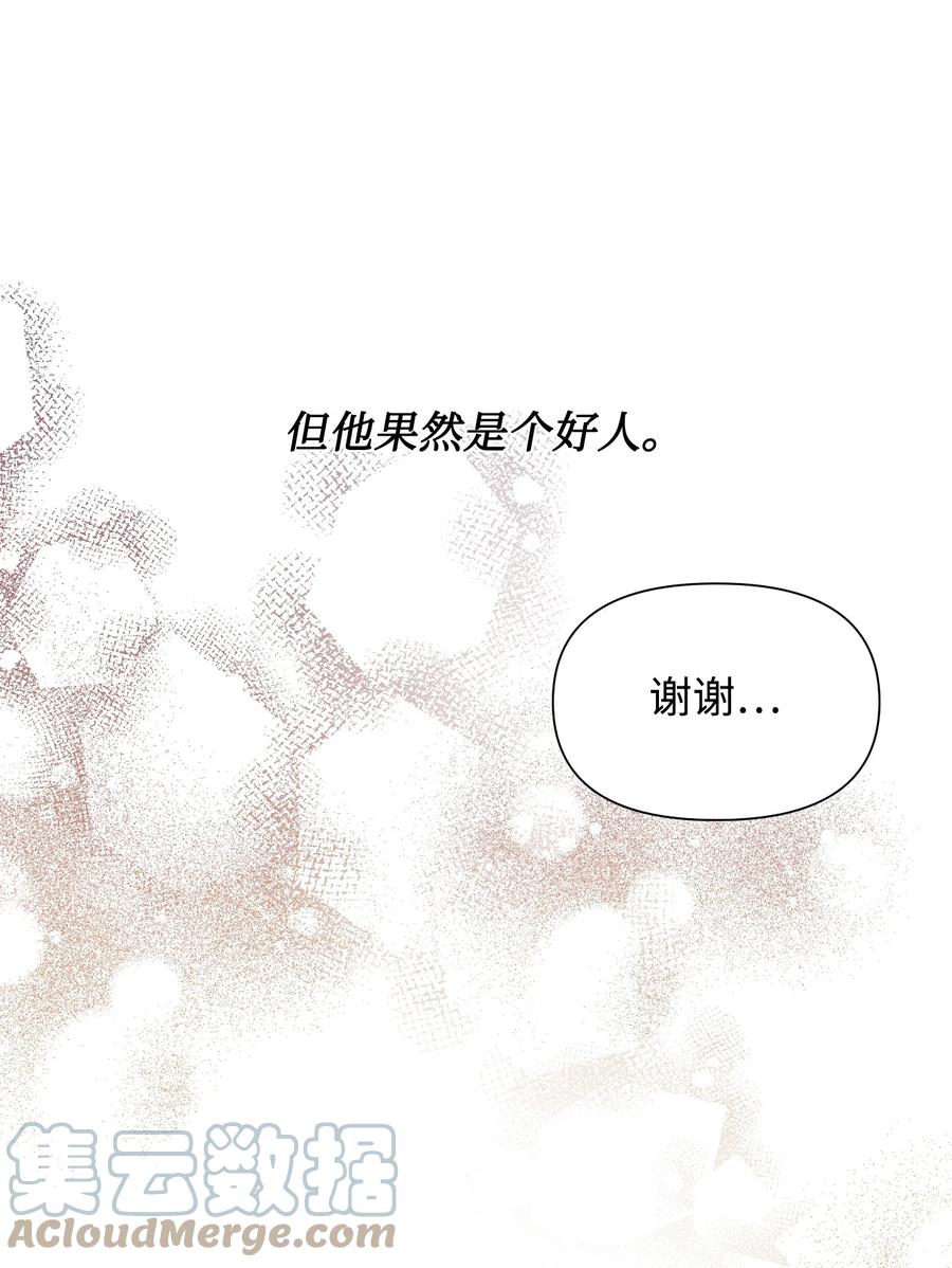 《绝症恶女的幸福结局》38 骑虎难下 第58页