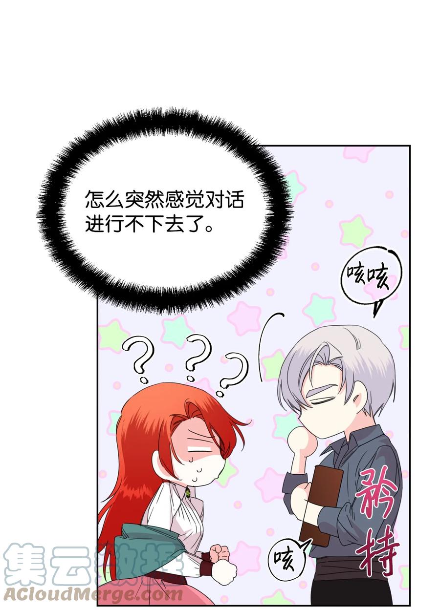 《绝症恶女的幸福结局》38 骑虎难下 第31页